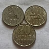 20 копеек СССР 1961, 1982, 1990 г.