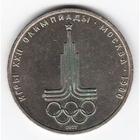 1 рубль 1977 г. Эмблема игр Олимпиада 80 _состояние aUNC