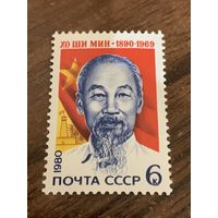 СССР 1980. Хо Ши Мин 1890-1969. Полная серия