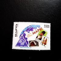 Марка Беларусь 1998 год Всемирный день почтовой марки