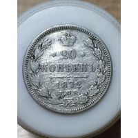 Монета. 20 копеек 1872 г.
