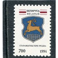 Беларусь 1994. Герб города Гродно