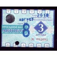 Проездной билет Бобруйск Автобус Август 3 декада 2018