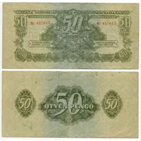Венгрия. 50 пенго (образца 1944 года, M7)