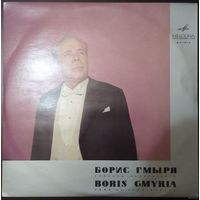 Борис Гмыря