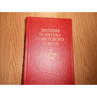 Внешняя политика Советского Союза. 1950 год. Документы и материалы. Январь-декабрь 1950 года.25