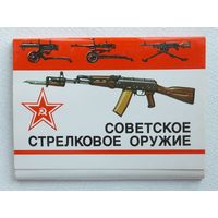 Советское стрелковое оружие набор открыток 1985