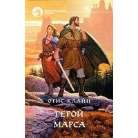 Воин Марса