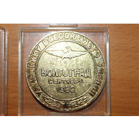 Настольная алюминиевая медаль, диаметр 5,5 см., Участнику всесоюзного учения 1982 года, Авиация.
