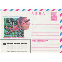 Художественный маркированный конверт СССР N 80-36 (07.01.1980) АВИА  12 апреля - День космонавтики  Всемирный день авиации и космонавтики