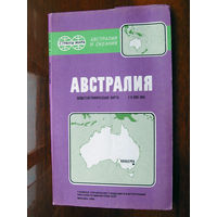 К1-415 Карта Австралия Общегеографическая карта Масштаб 1-6 000 000 В 1 см 60 км ГУГК СМ СССР Москва 1989 Распродаю коллекцию карт и атласов 1950-1990-е Несколько сотен единиц
