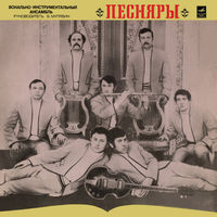 CD Песняры - Песняры - 1971