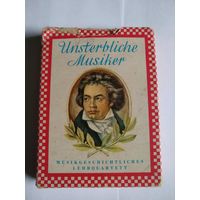 Учебная карточная игра для детей и взрослых:Unsterbliche Musiker.Musikgeschichtliches Lehrquartett.32шт.1963.