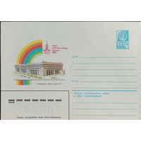 Художественный маркированный конверт СССР ХМК 1980 Олимпиада