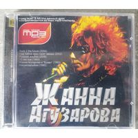 Жанна Агузарова, МР3