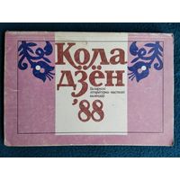 Кола дзён '88. Беларускі літаратурна-мастацкі каляндар