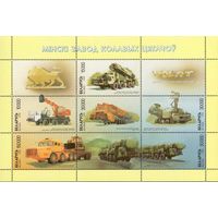 Минский завод колесных тягачей (МЗКТ) Беларусь 1999 год (314-319) 1 малый лист