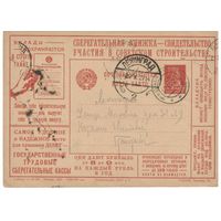 Рекламно-агитационная карточка. СК #1. 1927г