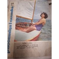 Журнал(обложка) Работница и сялянка 1968 год