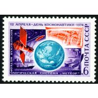 День космонавтики СССР 1974 год серия из 1 марки