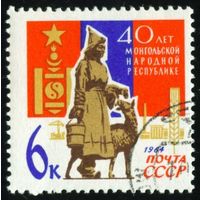 Монгольская Республика СССР 1964 год серия из 1 марки