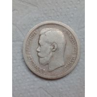 Монета Российской империи 50 копеек 1897 года