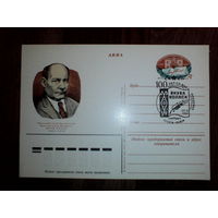 Почтовая карточка с оригинальной маркой. 100-летие со дня рождения Якуба Коласа.1982 год