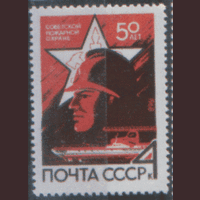 З. 3527. 1968. 50 лет советской пожарной охране. Чист.