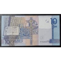 10 рублей 2019 (образца 2009), серия РТ - UNC