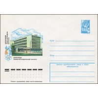 Художественный маркированный конверт СССР N 13350 (28.02.1979) Караганда  Химико-металлургический институт