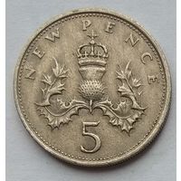 Великобритания 5 пенсов 1969 г.