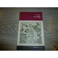В.В.КАРГАЛОВ- КОНЕЦ ОРДЫНСКОГО ИГА-