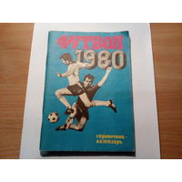 Справочник футбол 80