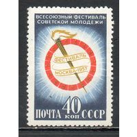 Всесоюзный фестиваль молодежи СССР 1957 год серия из 1 марки
