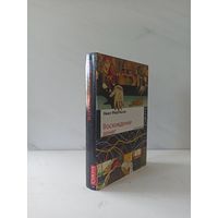 Ниал Фергюсон. Восхождение денег. Финансовая история мира