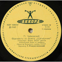 Чайковский. Фрагменты из балета "Щелкунчик" - Г. Рождественский (Vinyl - 10")
