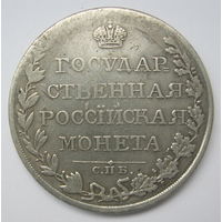 Рубль 1810 год