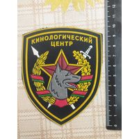 Нагрудный знак.  Кинологический центр.  ВС Беларусь.  Старый вариант. Разновидность.