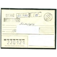 Украина. Провизорий. Конверт прошедший почту, заказной, авиа, 1993
