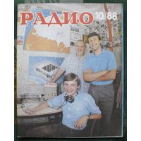 Журнал "Радио", No 10 , 1988 год.