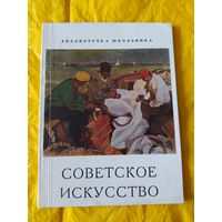 Искусство советской Латвии