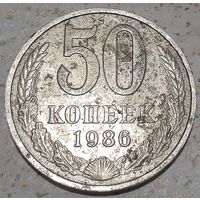 СССР 50 копеек, 1986 Год на гурте - 1986 (9-2-14)