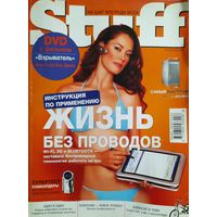 Stuff - журнал по  видеотехнике, компьютерным гаджетам и игровой индустрии октябрь 2003 г. с приложением DVD-Video.