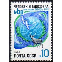 Программы ЮНЕСКО СССР 1986 год (5729) серия из 1 марки