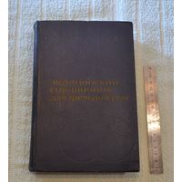 Медицинский справочник для фельдшеров. А.Н. Шабанова. 1965 г.