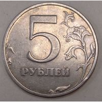 5 рублей 1998 СПМД шт.2.23. Возможен обмен