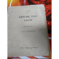 Р.Шуман. Альбом для юношества.1959 год.