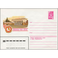 Художественный маркированный конверт СССР N 13867 (22.10.1979) Ворошиловград. Стадион "Авангард"