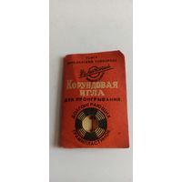 Корундовая игла г. Углич , Ярославская  область