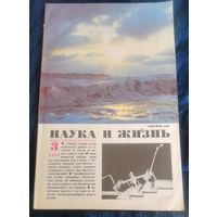 Наука и Жизнь. 3 /1990г.